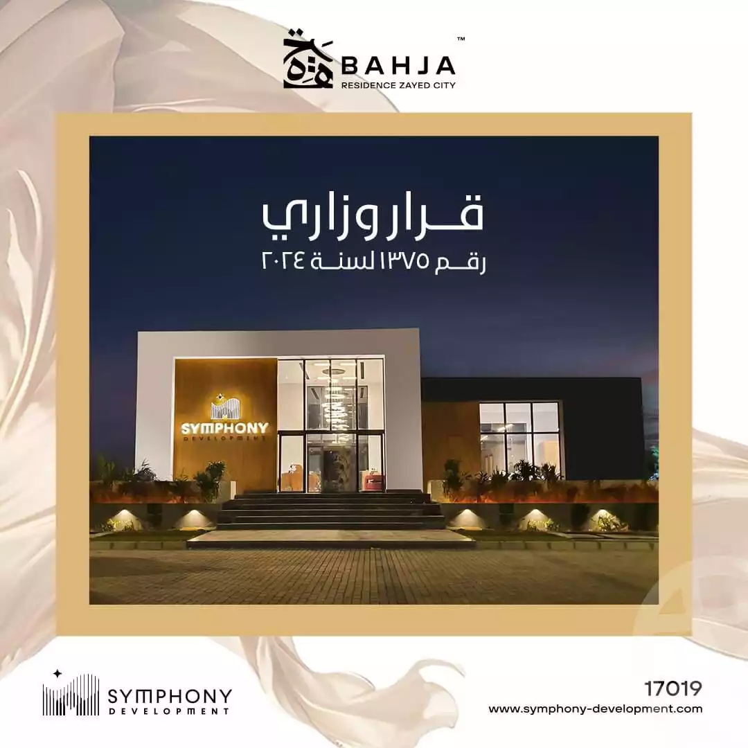 https://aqarmap.com.eg/en/listing/6262416-for-sale-cairo-el-sheikh-zayed-city-compounds-bahja-residence-symphony