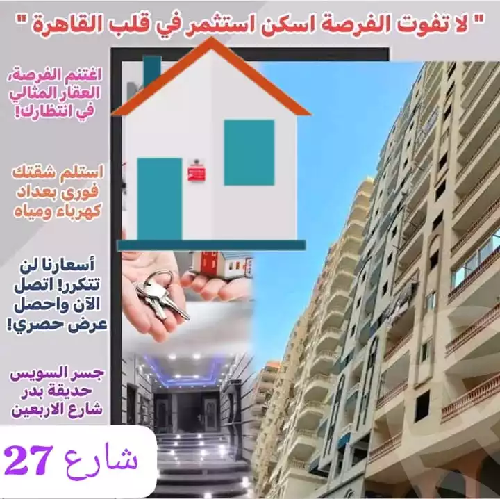 https://aqarmap.com.eg/en/listing/6067552-for-sale-cairo-elnozha-Streettt-27