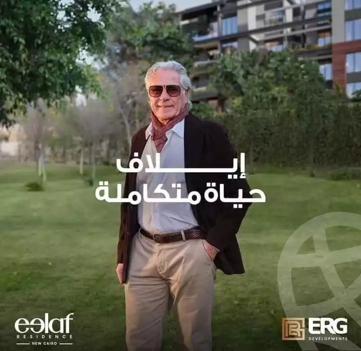 https://aqarmap.com.eg/ar/listing/6285077-for-sale-cairo-new-cairo-compounds-eelaf-residence-erg