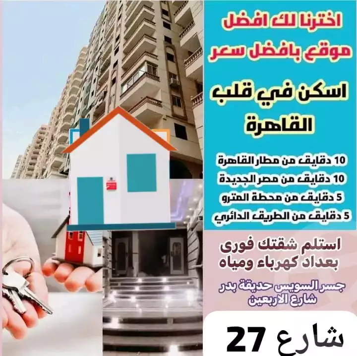 https://aqarmap.com.eg/en/listing/6189194-for-sale-cairo-ain-shams-jsr-lswys-el-arbaeen-st