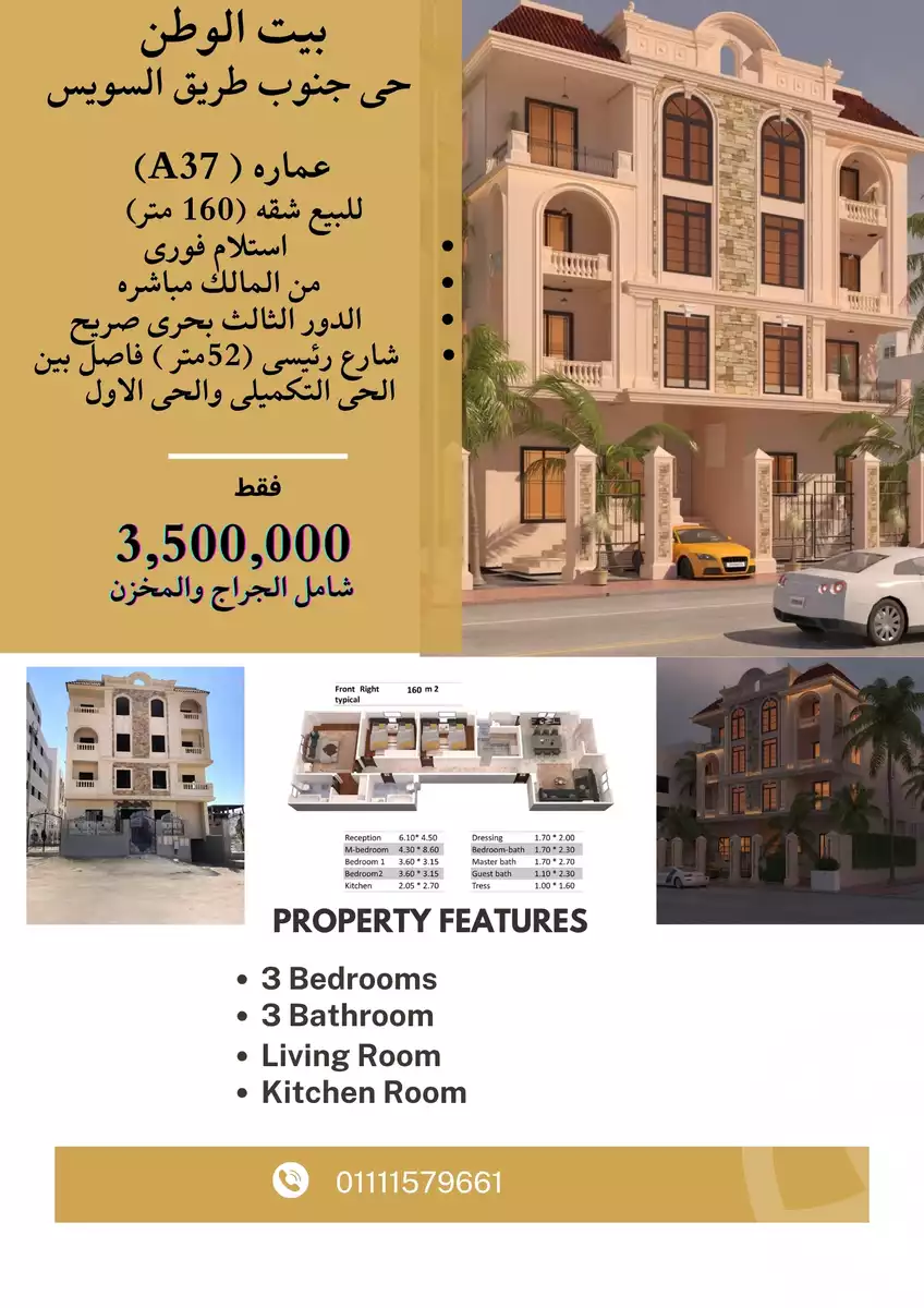 https://aqarmap.com.eg/en/listing/6385261-for-sale-cairo-new-cairo-bait-el-watan-south-suez-road-el-hay-el-takmely