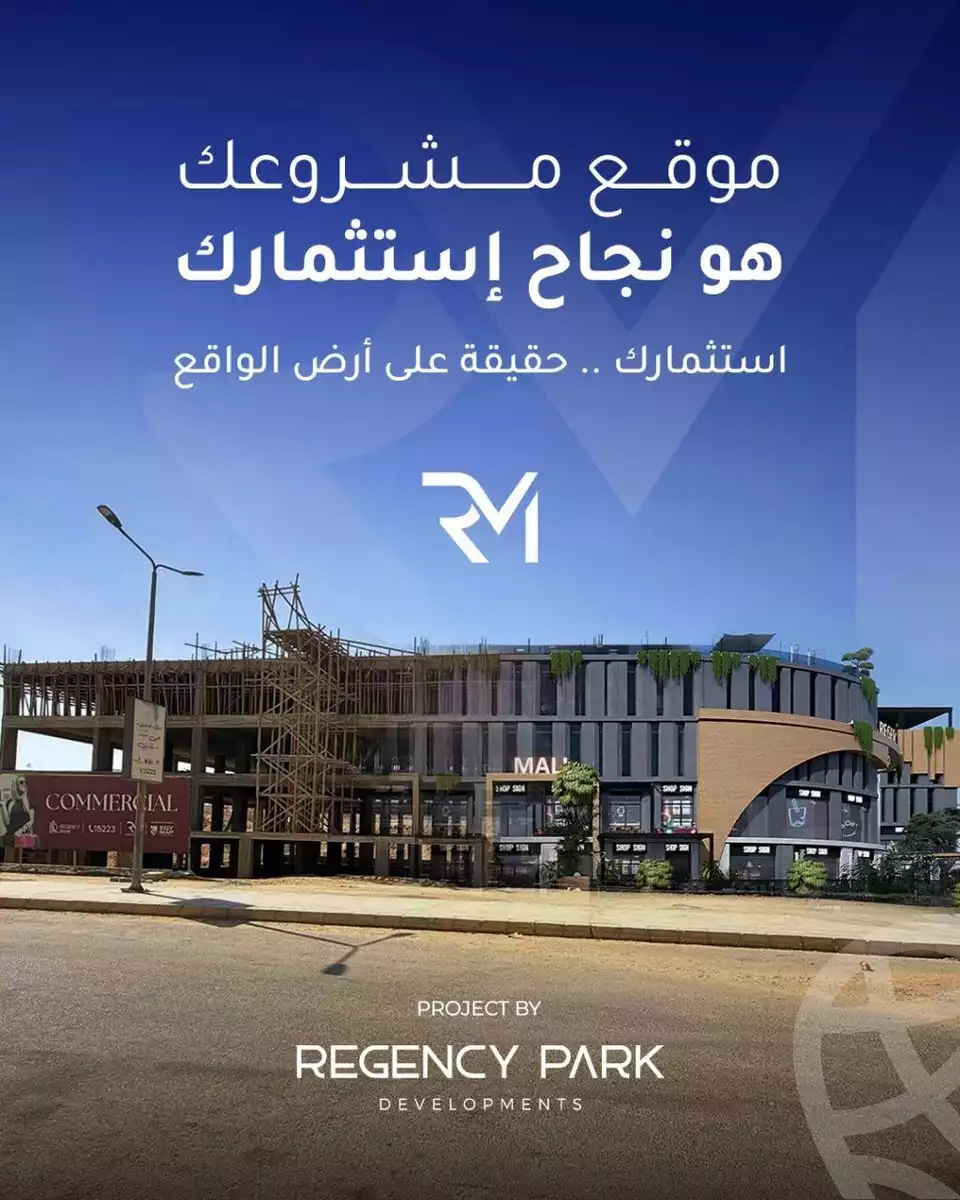 https://aqarmap.com.eg/ar/listing/6557698-for-sale-cairo-6th-of-october-hadaeq-october-kmbwnd-fy-hdyq-ktwbr-regency-mall