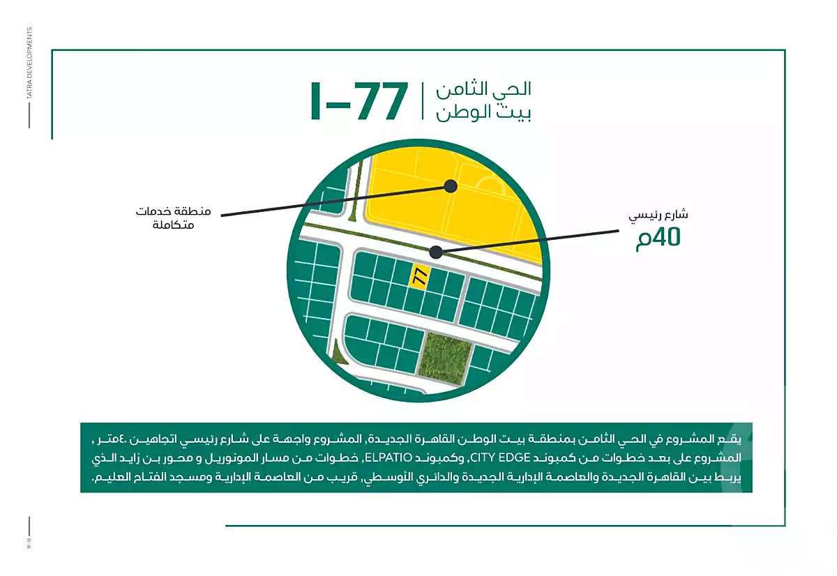 https://aqarmap.com.eg/ar/listing/6726485-for-sale-cairo-new-cairo-bait-el-watan-south-suez-road-el-hay-el-takmely