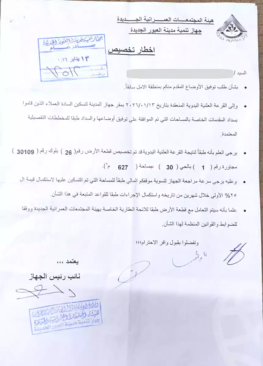 https://aqarmap.com.eg/en/listing/6771925-for-sale-cairo-al-oubour-l-bwr-ljdyd-new-amal-city