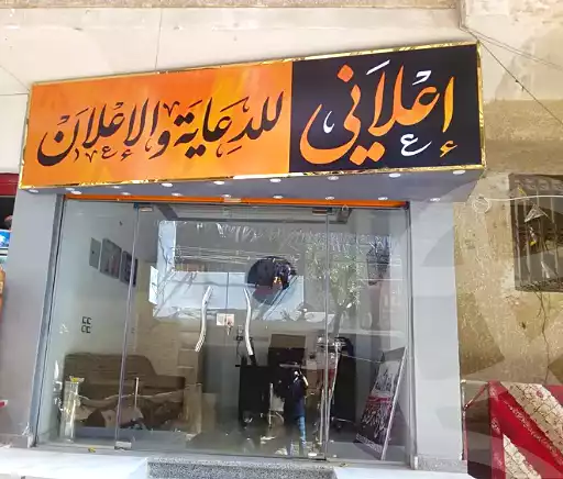 https://aqarmap.com.eg/ar/listing/7076484-for-rent-cairo-el-haram-el-talbya-el-mohawelat-st