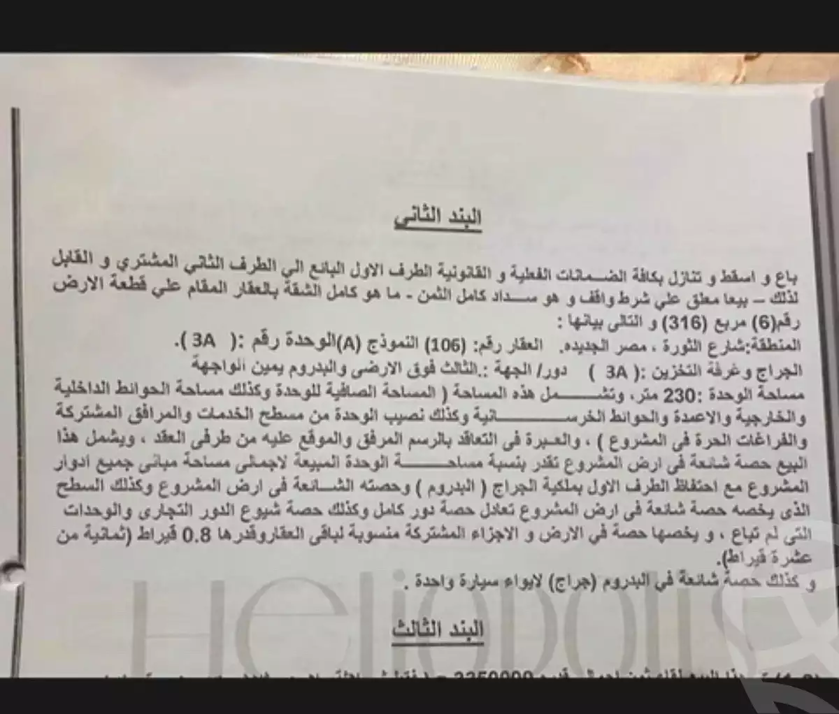 https://aqarmap.com.eg/ar/listing/7080612-for-sale-cairo-heliopolis-el-thawra