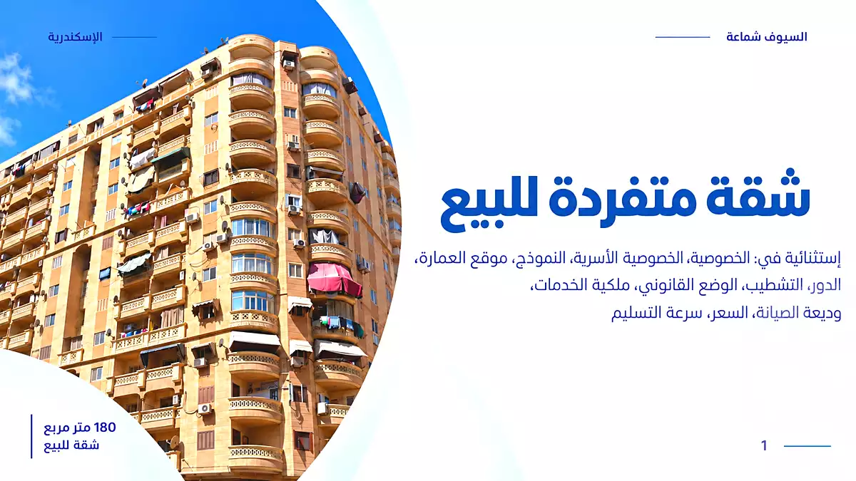 https://aqarmap.com.eg/ar/listing/7350903-for-sale-alexandria-lsywf-el-seyouf-qebly-wadea-bashour-st