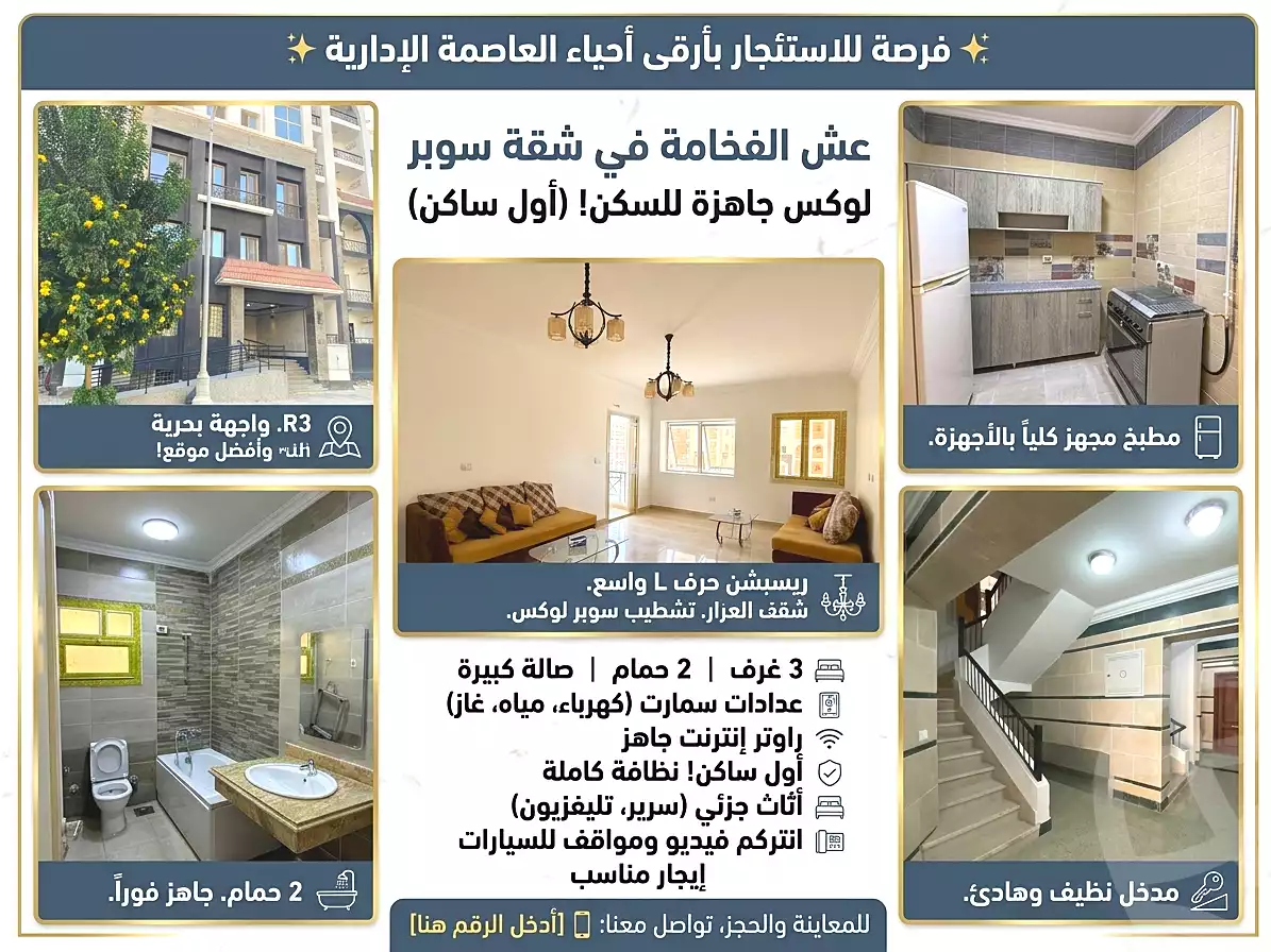 https://aqarmap.com.eg/ar/listing/7363205-for-rent-cairo-new-administrative-capital-r3-d8