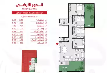 شقة ارضي 166 متر بحديقة خاصة 42 متر بالحي الاول بيت الوطن بمقدم 20%