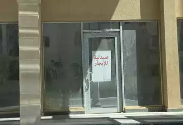 Pharmacy for rent in Mamsha AlMaqsad 