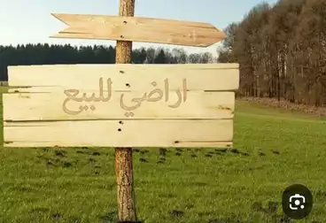 أرض مباني سكنية للبيع