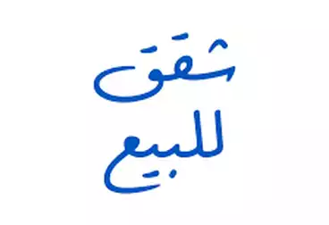 undefined undefined - 3 غرف - بالدور 5