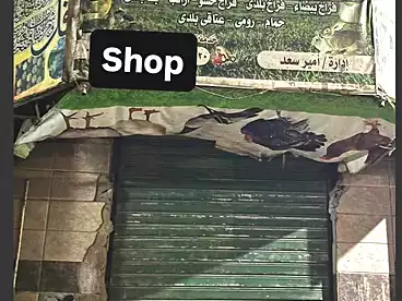 محلات للبيع - بالدور 0