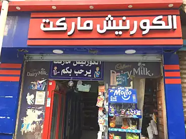 تجاري للبيع - بالدور 1