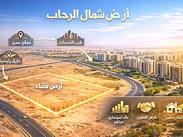 أرض مباني سكنية للبيع في مناطق فرعية بشمال الرحاب، شمال الرحاب، 529 متر