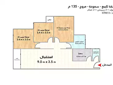 شقق للبيع في مروج، سموحة، 135 متر