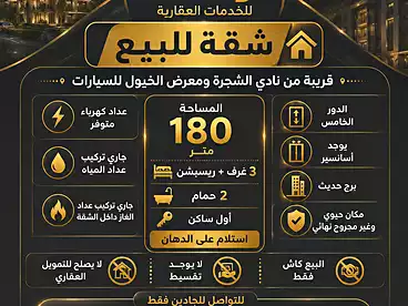 شقة بحديقة للبيع في مدينة الاسماعيلية، 180 متر