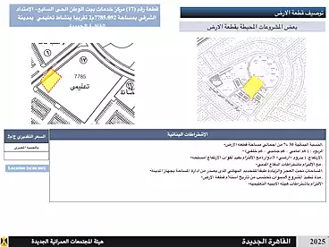 أراضي للبيع في الحي السابع، بيت الوطن، 7785 متر