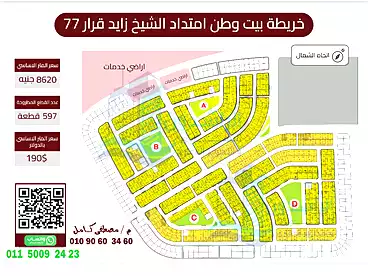 Land For sale in Bait El Watan, El Sheikh Zayed, 500 sqm