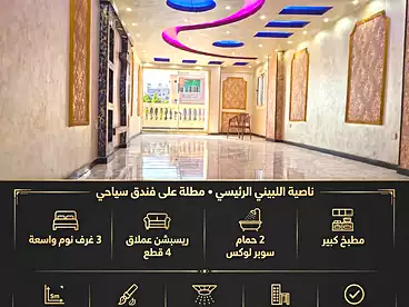 Apartments For sale in Kamel Elmahroky ST, El Lebeny, 200 sqm