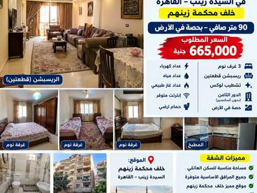For sale - Apartment 90 M² Lux in Sidi Zeinhom St.