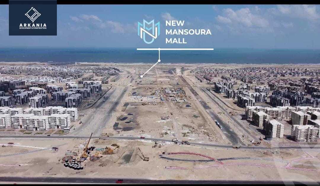 https://aqarmap.com.eg/ar/listing/6115260-for-sale-dakahlia-new-mansoura-city-new-mansoura-mall-arkania