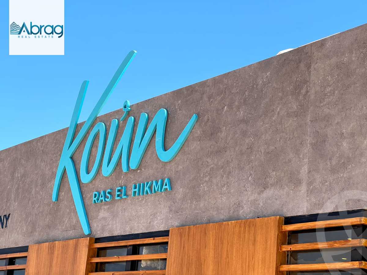 https://aqarmap.com.eg/ar/listing/6338690-for-sale-north-coast-resorts-koun-resort-mabany-edris
