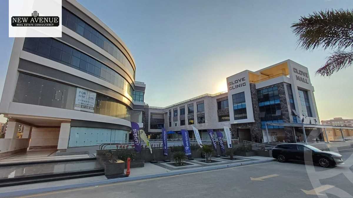 https://aqarmap.com.eg/ar/listing/6153732-for-rent-cairo-new-cairo-compounds-clove-mall-meamar