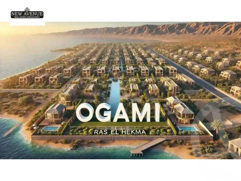 https://aqarmap.com.eg/ar/listing/6228759-for-sale-north-coast-resorts-ogami-resort-sodic