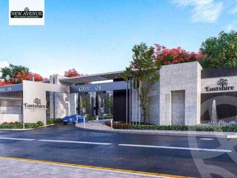 https://aqarmap.com.eg/ar/listing/6268864-for-sale-cairo-new-cairo-compounds-eastshire-alqamzi