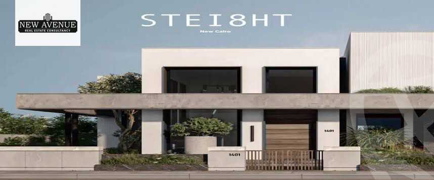 https://aqarmap.com.eg/ar/listing/6319060-for-sale-cairo-new-cairo-compounds-stei8ht-lmd
