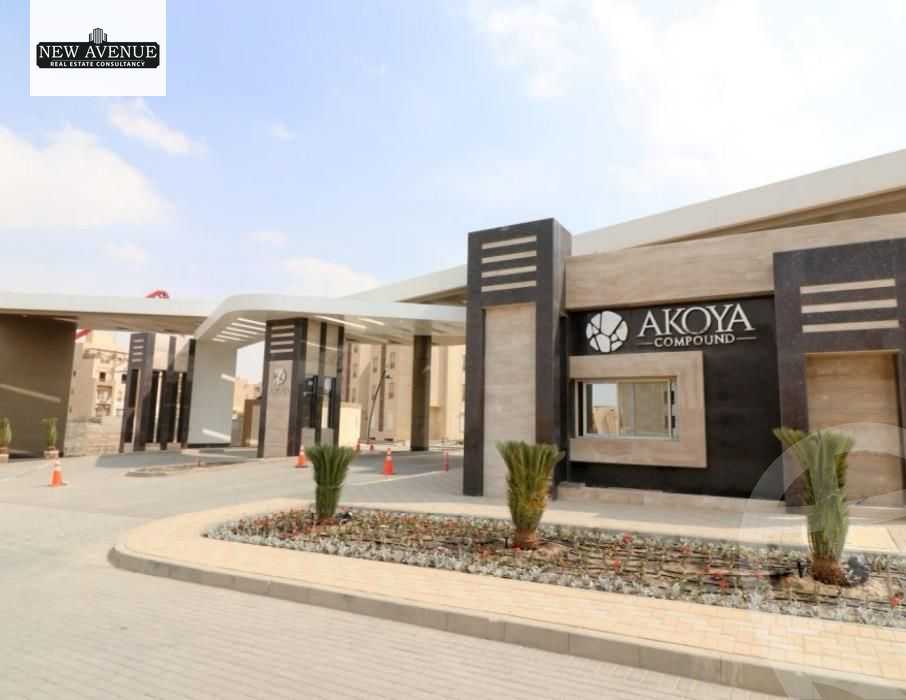 https://aqarmap.com.eg/ar/listing/6383446-for-sale-cairo-new-cairo-compounds-akoya