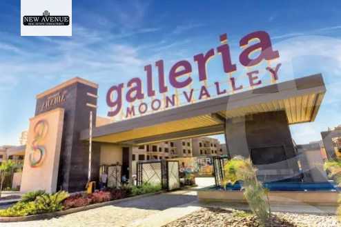 https://aqarmap.com.eg/en/listing/6395315-for-sale-cairo-new-cairo-compounds-galleria-moon-valley