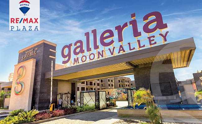 https://aqarmap.com.eg/ar/listing/5819093-for-sale-cairo-new-cairo-compounds-galleria-moon-valley