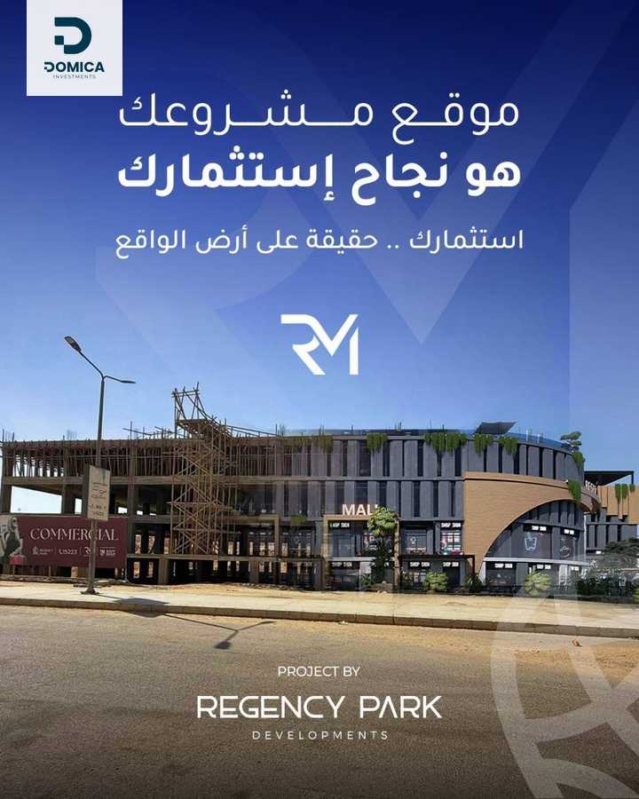 https://aqarmap.com.eg/ar/listing/6306582-for-sale-cairo-6th-of-october-hadaeq-october-kmbwnd-fy-hdyq-ktwbr-regency-mall