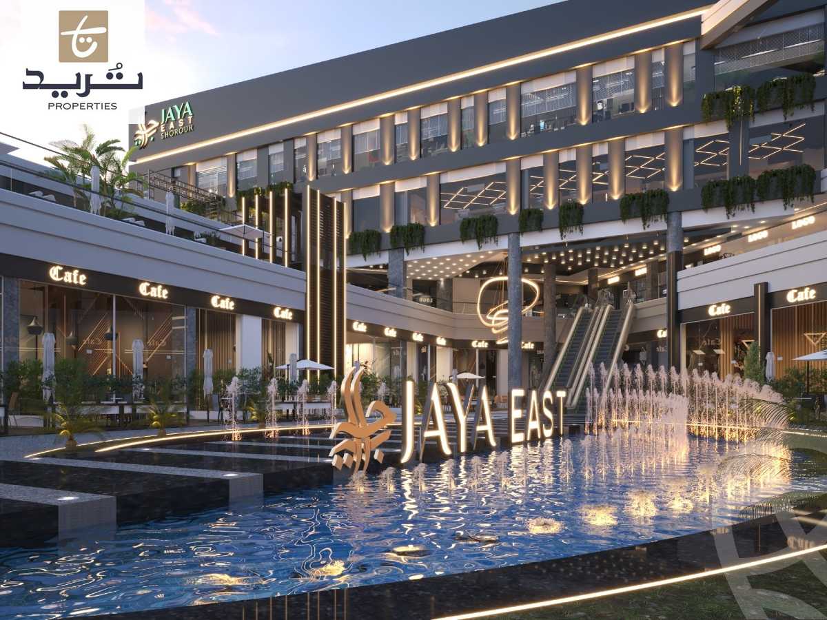https://aqarmap.com.eg/en/listing/6625805-for-sale-cairo-el-shorouk-compounds-jaya-east-mall-egyptian-developers