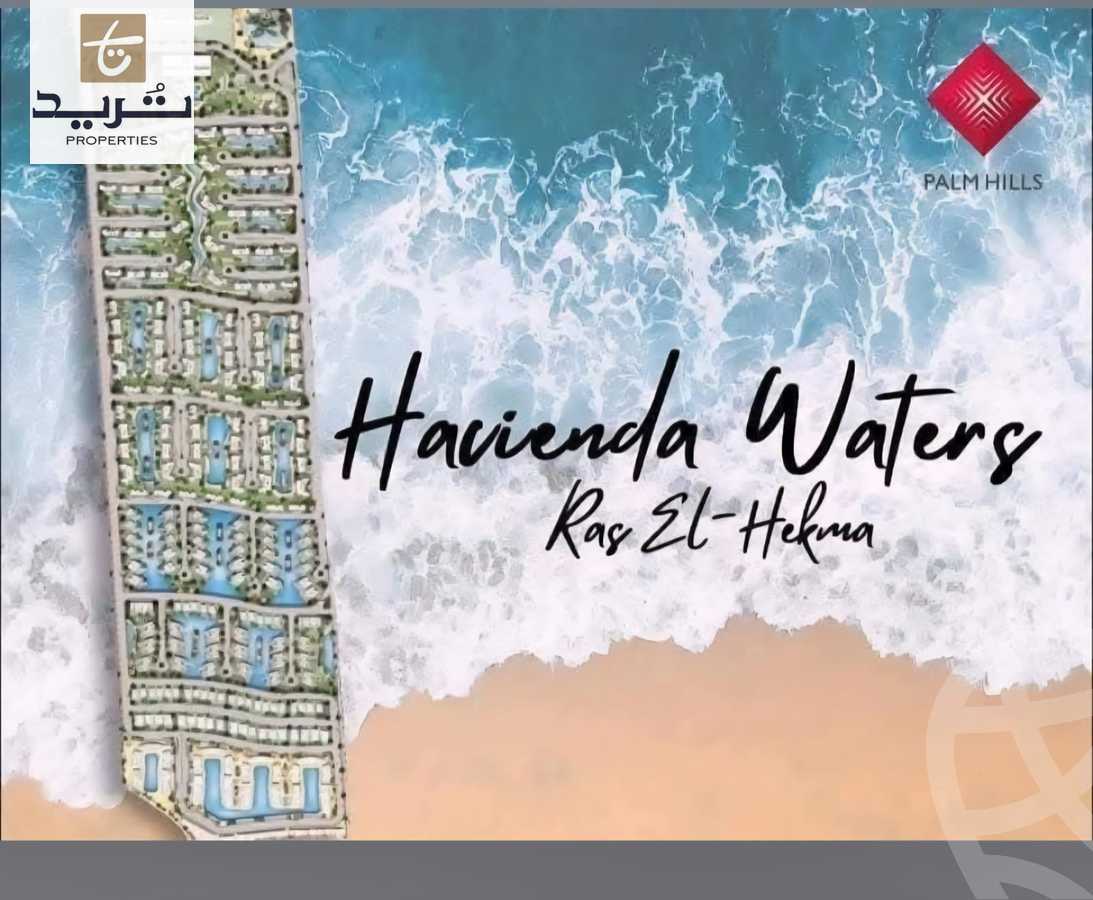 https://aqarmap.com.eg/ar/listing/6066721-for-sale-north-coast-resorts-hacienda-waters-resort-palm-hills