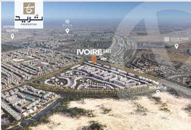 https://aqarmap.com.eg/ar/listing/6183531-for-sale-cairo-new-cairo-compounds-ivoire-east-compound-pre