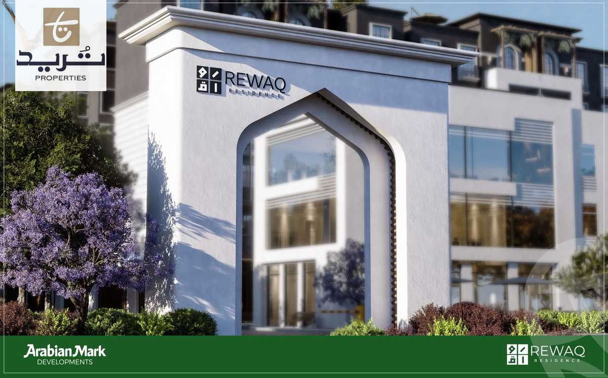 https://aqarmap.com.eg/ar/listing/6234775-for-sale-cairo-new-cairo-compounds-rewaq-residence-compound-arabian-mark